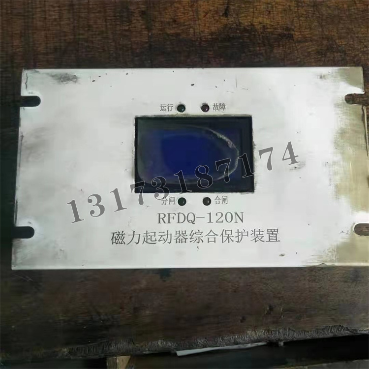 濟源瑞豐RFDQ-120N磁力起動器綜合保護裝置2.jpg