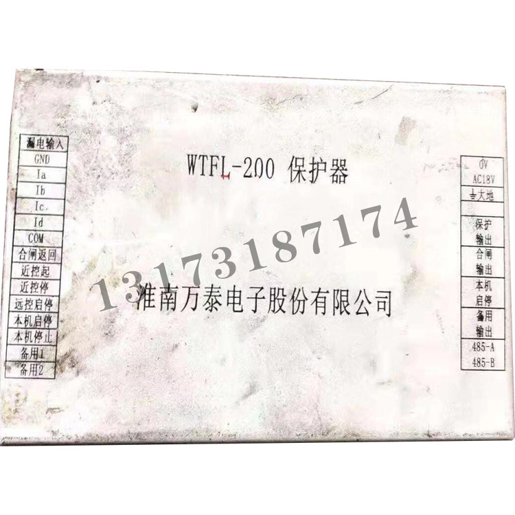 淮南萬泰WTFL-200保護器-1.jpg