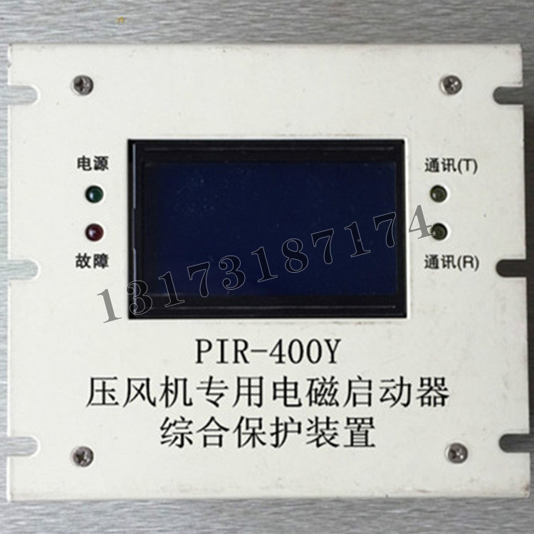 PIR-400Y壓風(fēng)機(jī)**電磁啟動器綜合保護(hù)裝置-1.jpg