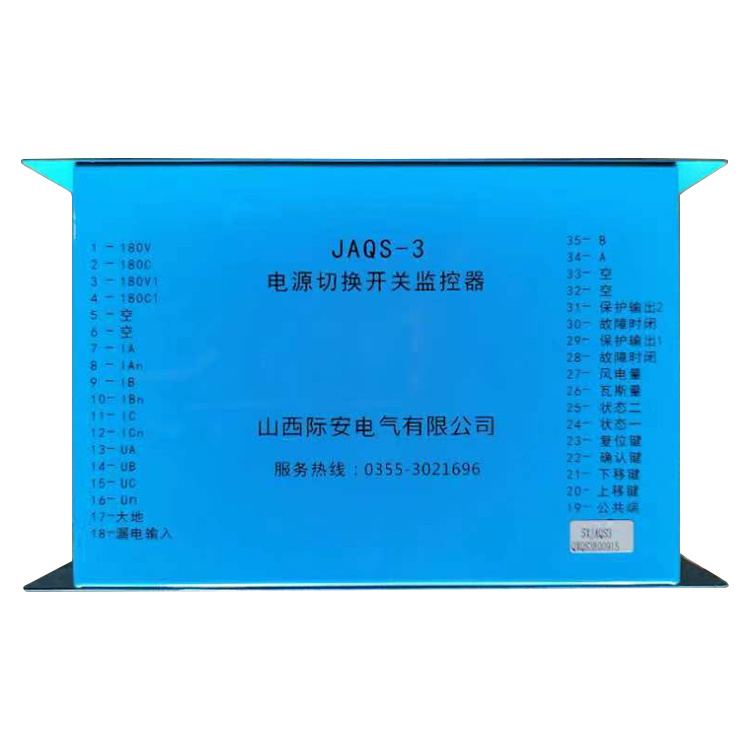 山西際安JAQS-3電源切換開關監控器-1.jpg